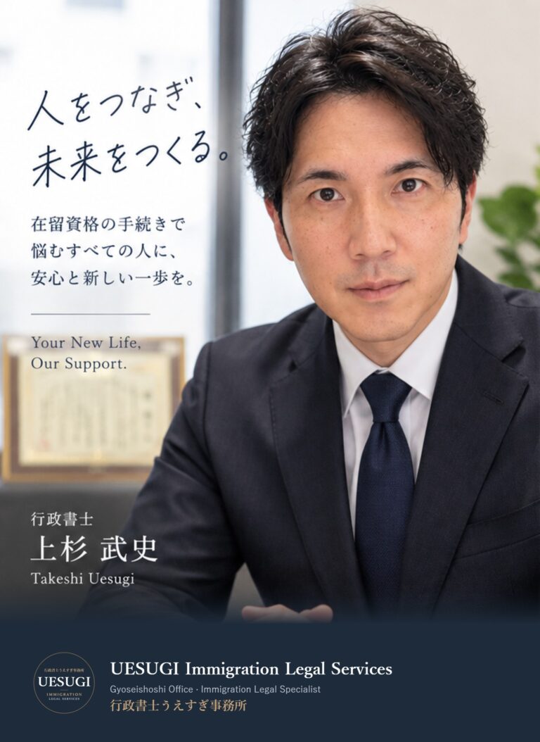 行政書士うえすぎ事務所 代表 上杉武史